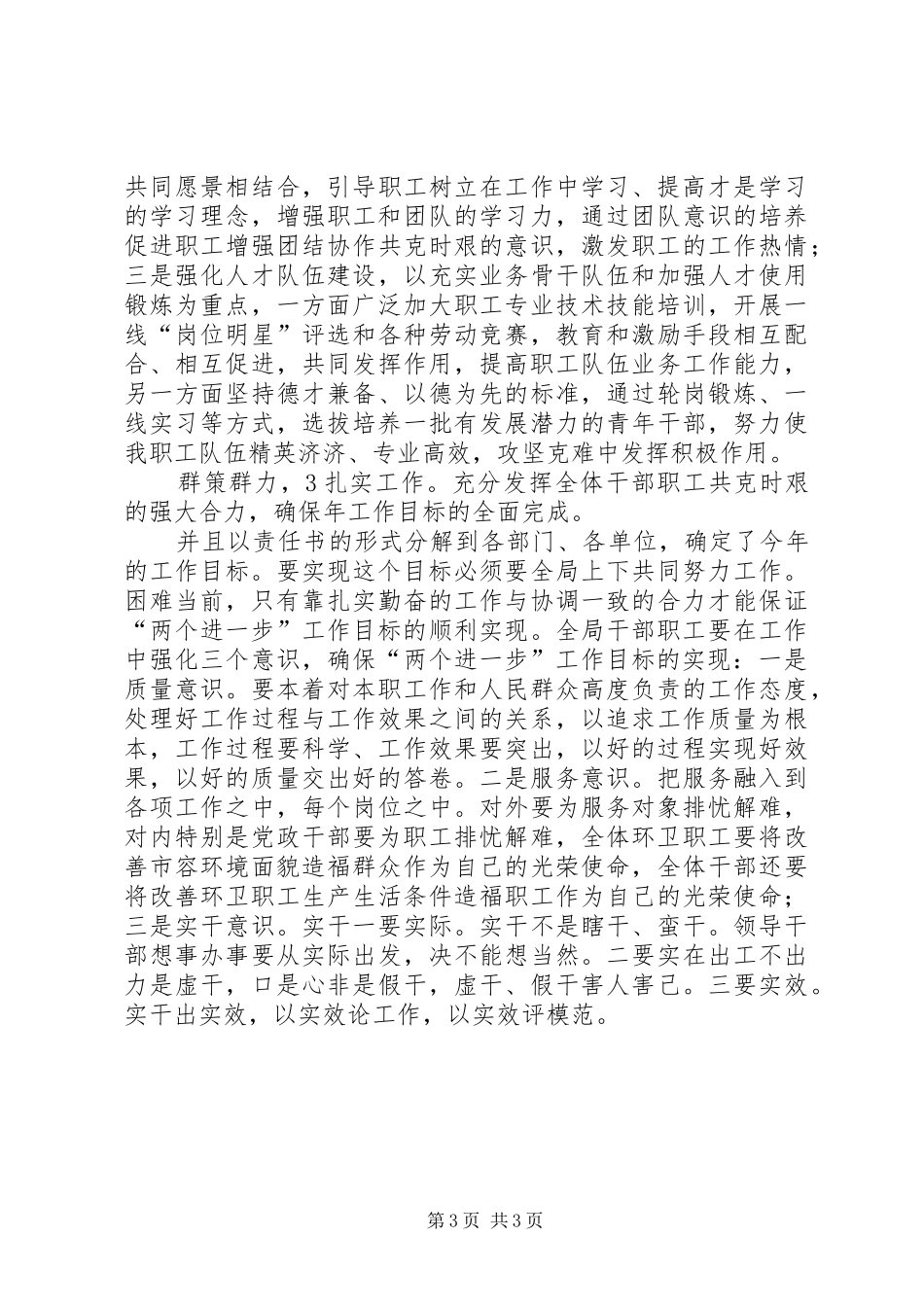 区环卫职代会发言稿资料_第3页