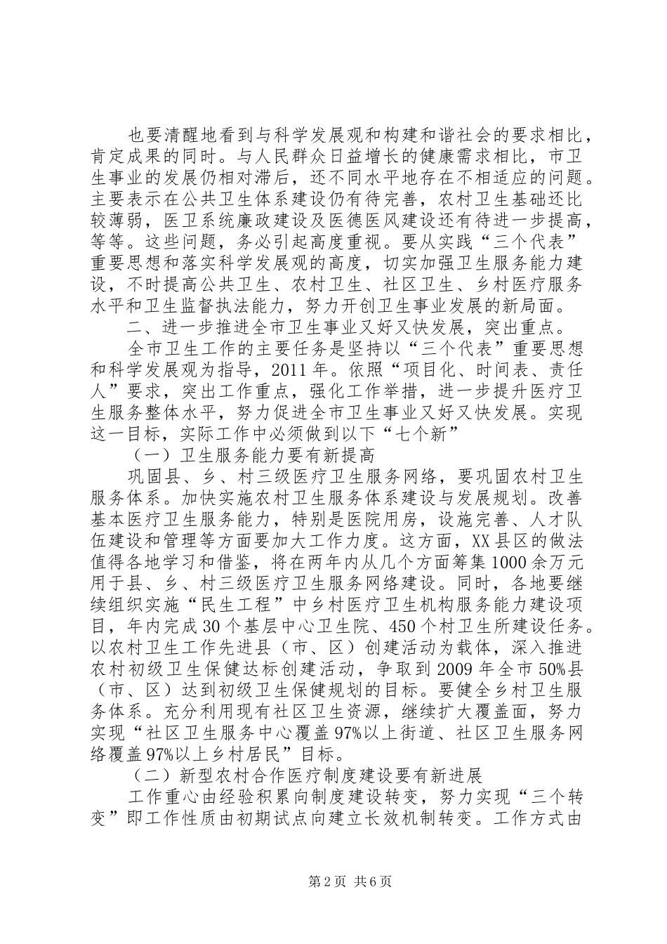 卫生局纪检监察推进会发言_第2页