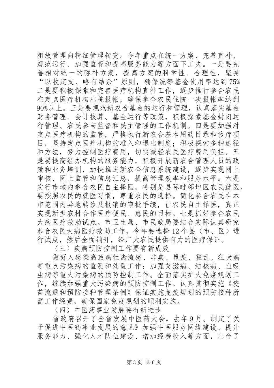 卫生局纪检监察推进会发言_第3页