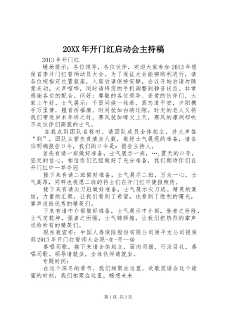 20XX年开门红启动会主持词