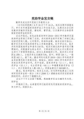 奖助学金发言稿范文