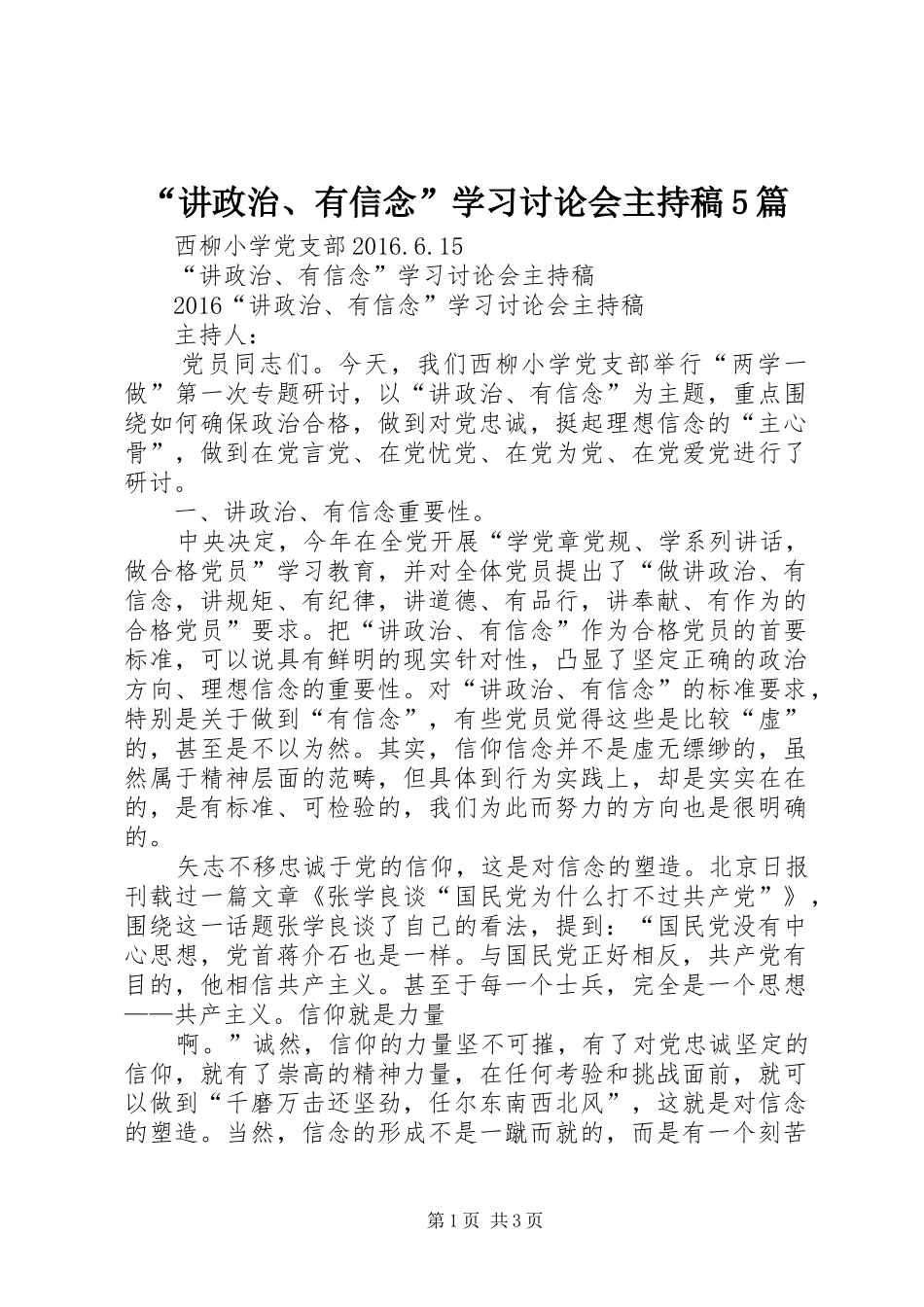 “讲政治、有信念”学习讨论会主持词5篇 (2)_第1页