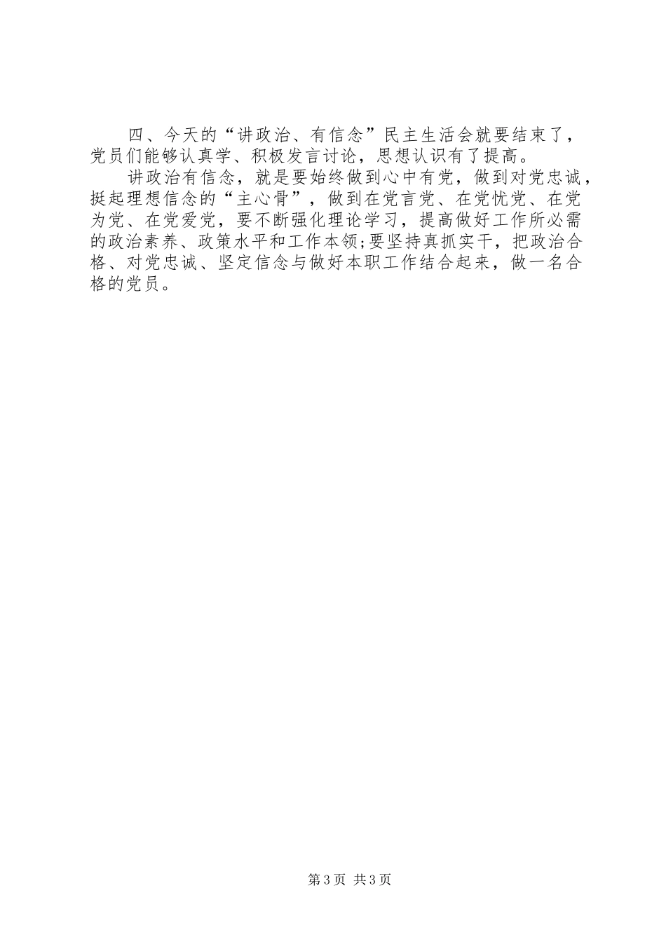 “讲政治、有信念”学习讨论会主持词5篇 (2)_第3页