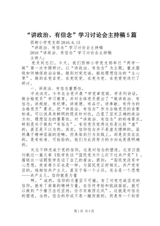 “讲政治、有信念”学习讨论会主持词5篇 (2)