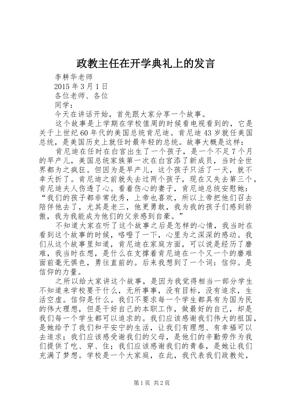 政教主任在开学典礼上的发言稿_第1页