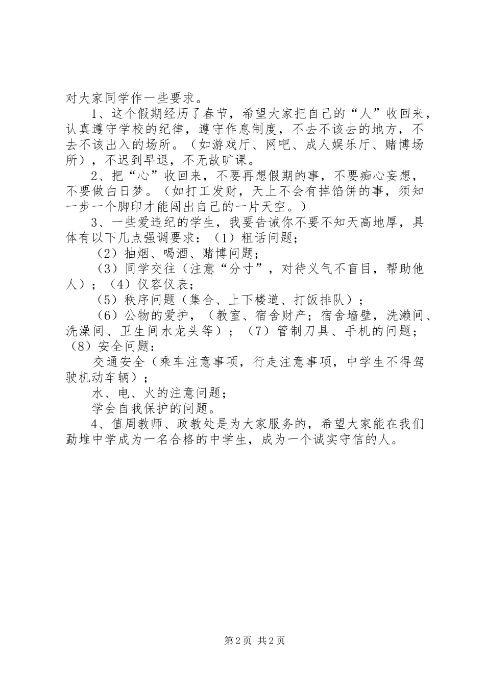 政教主任在开学典礼上的发言稿_第2页