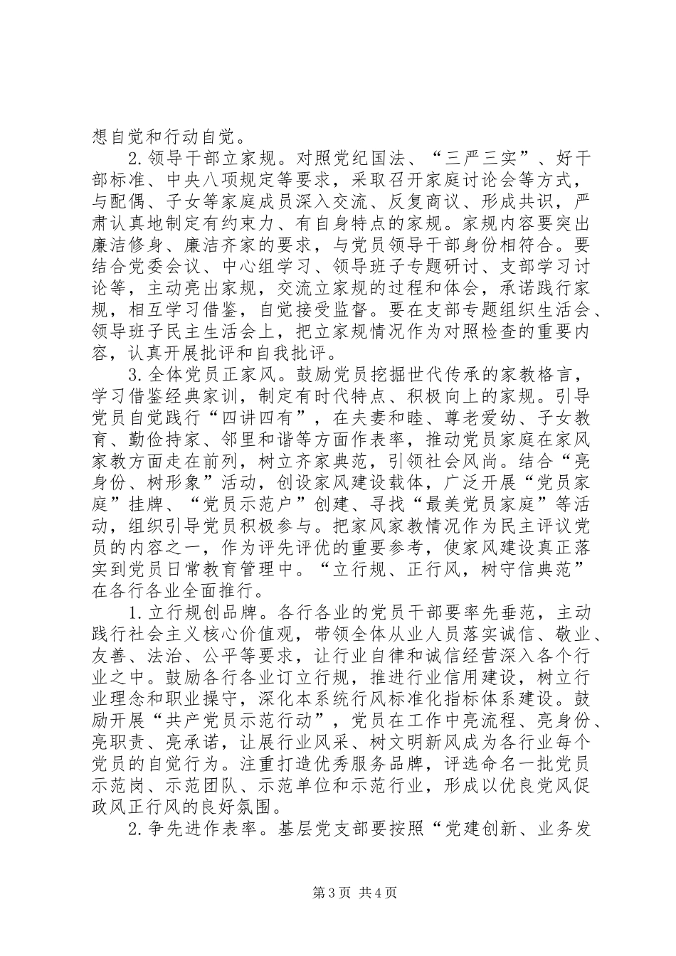 “两学一做”学习教育中开展“三立三正三树”主题活动方案_第3页