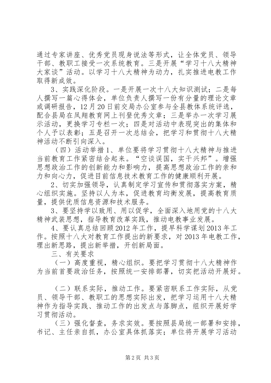 电教中心学习宣传贯彻十八大精神活动实施方案_第2页