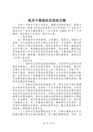 机关干部进社区活动方案