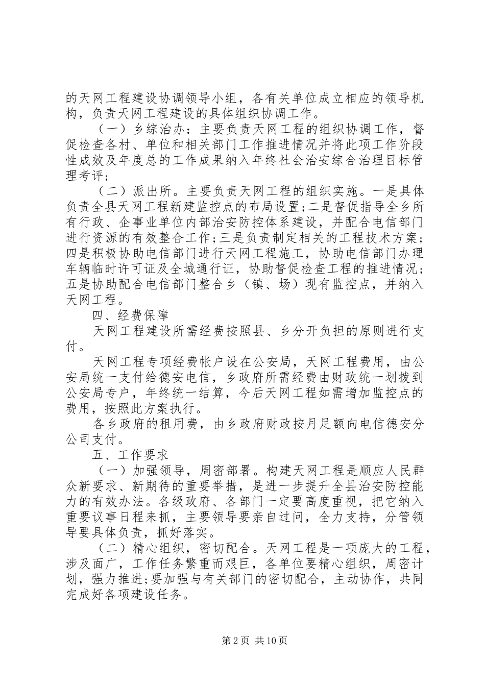 XX年天网工程工作实施方案_第2页