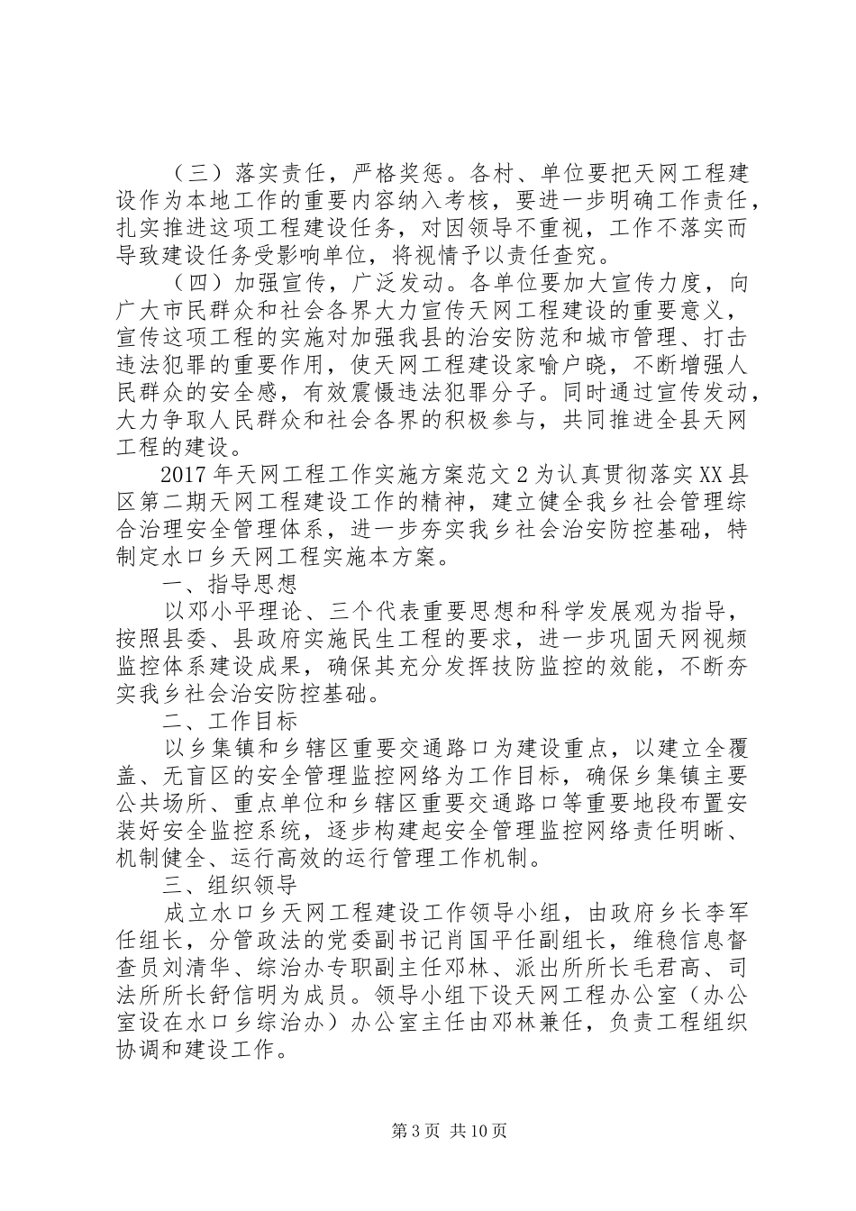 XX年天网工程工作实施方案_第3页