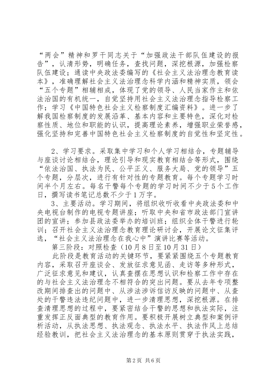 检察院关于开展社会主义法治理念教育实施方案及配档表_第2页