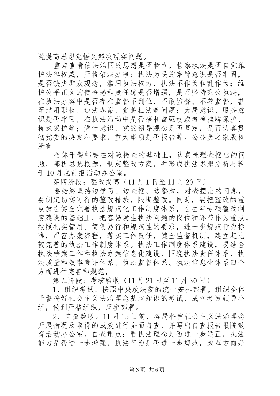 检察院关于开展社会主义法治理念教育实施方案及配档表_第3页