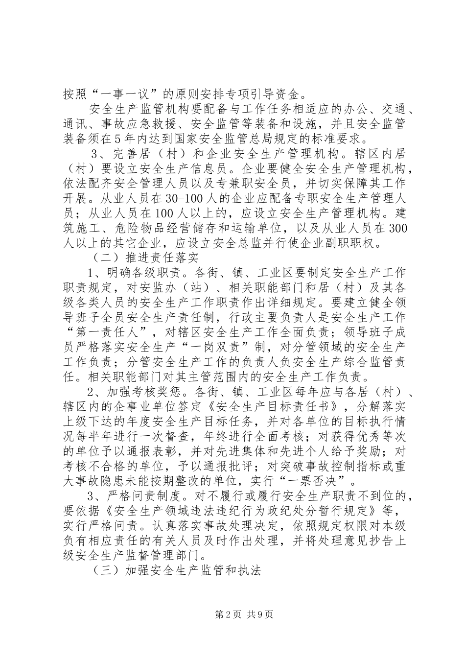 街镇安全监管工作方案_第2页