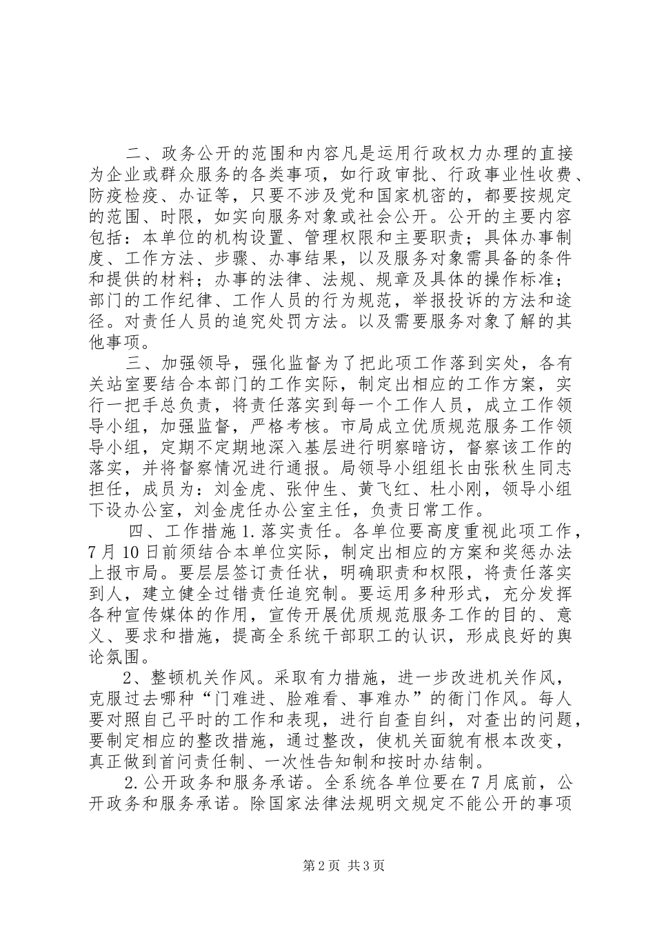 XX局优质规范服务工作方案_第2页