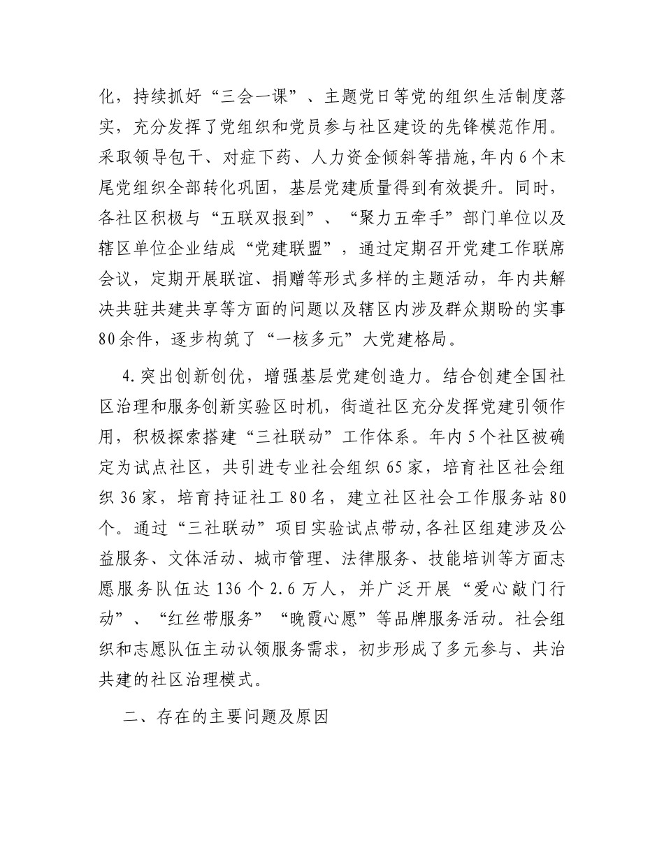 街道党工委书记抓党建述职报告_第2页