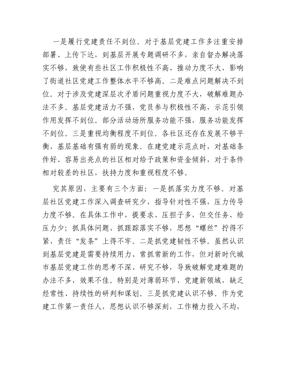 街道党工委书记抓党建述职报告_第3页