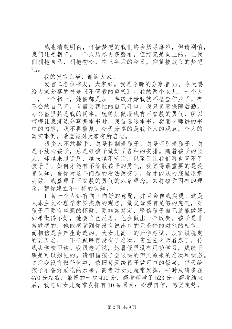 勇敢追寻目标发言_第2页