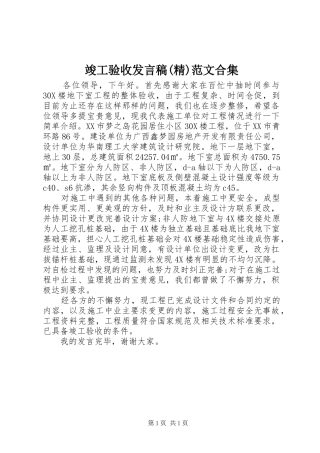 竣工验收发言(精)范文合集