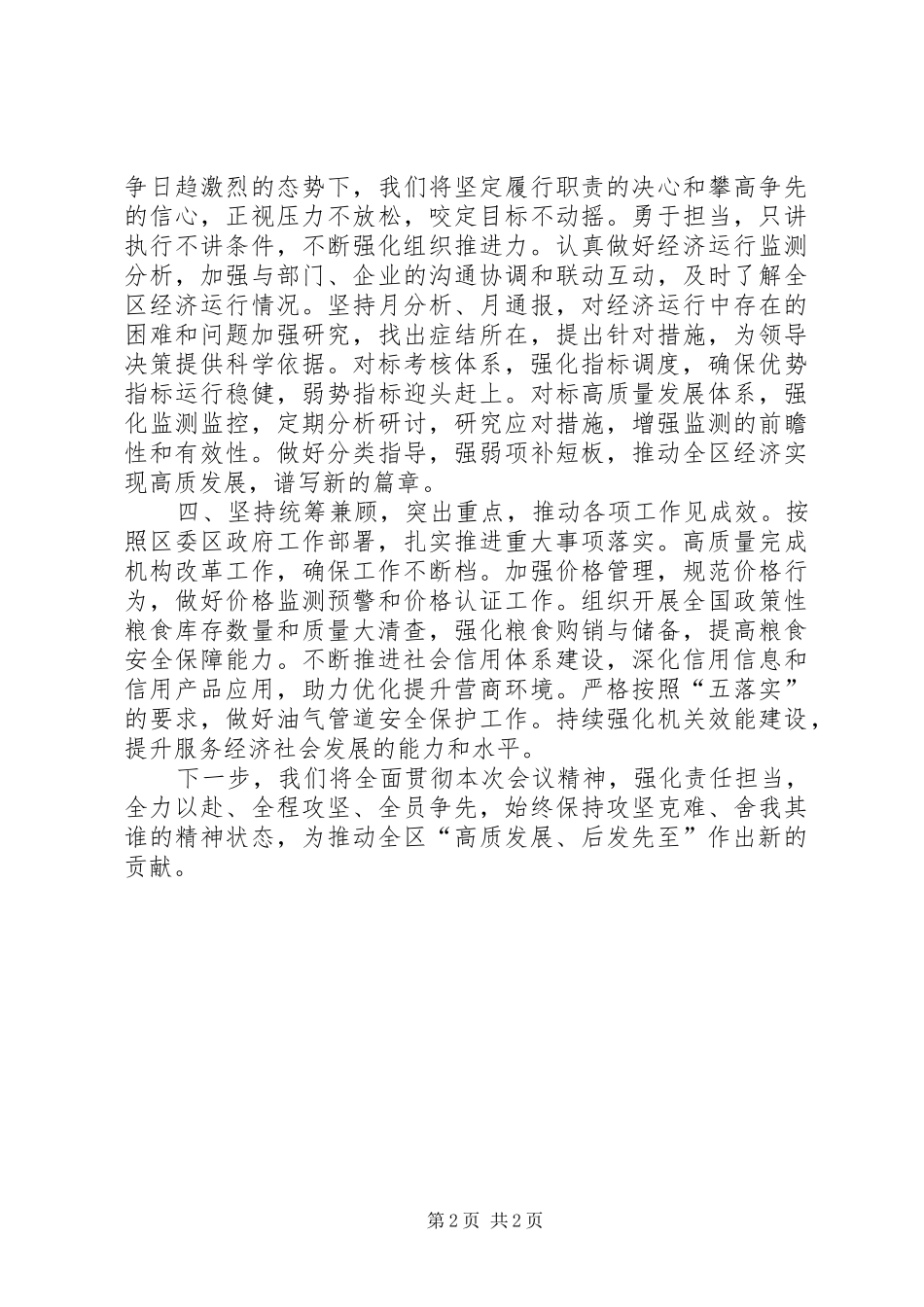 发改委推动经济高质发展表态发言稿_第2页