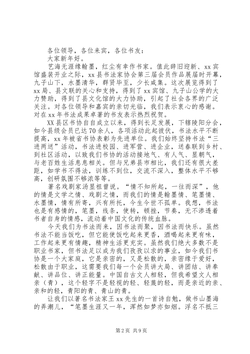书协XX年元旦演讲致辞词_第2页