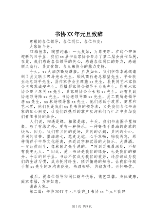 书协XX年元旦演讲致辞词