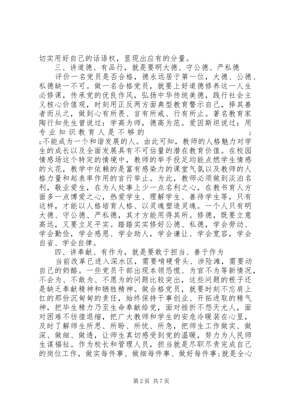 基层党员践行四讲四有做合格党员发言_第2页