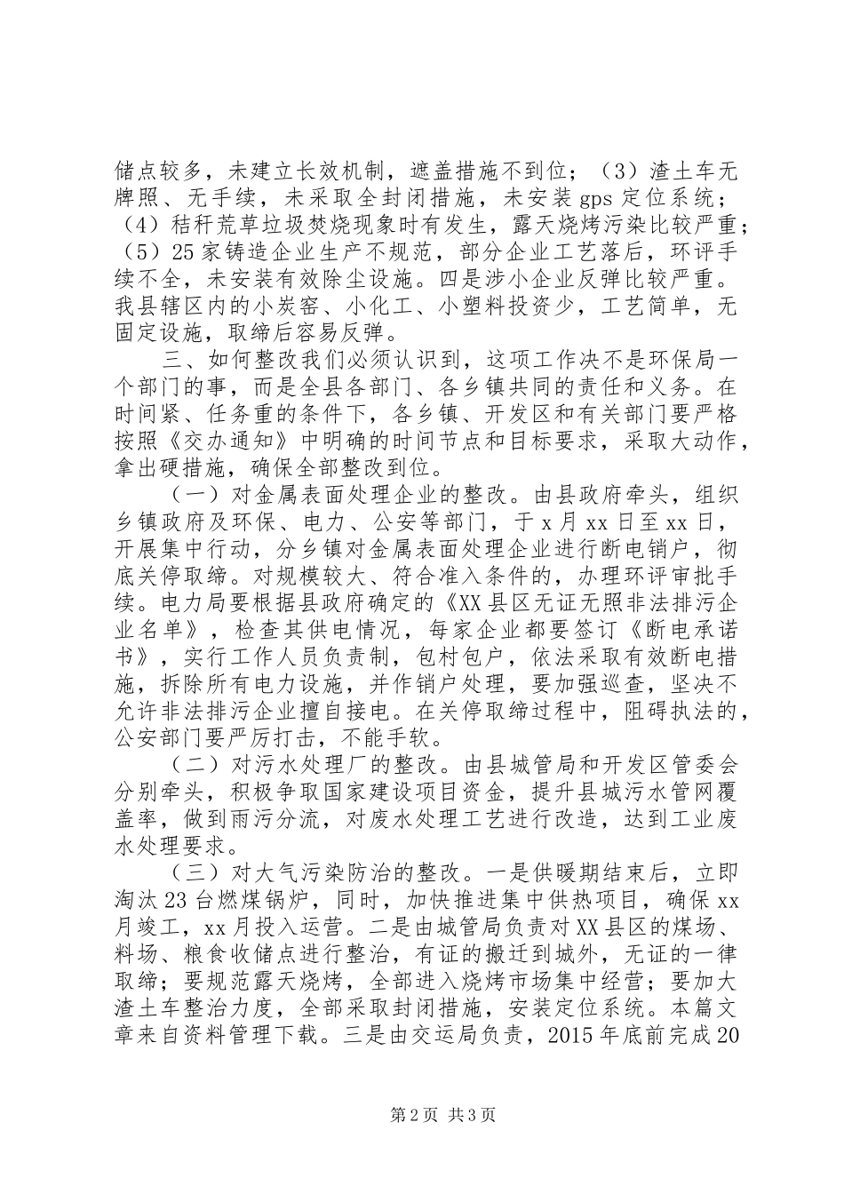 县长发言格式_第2页