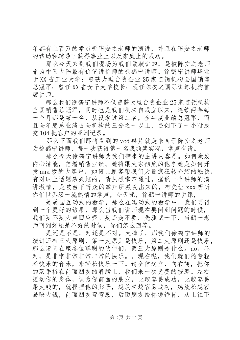 鹤宁演讲主持稿范文_第2页