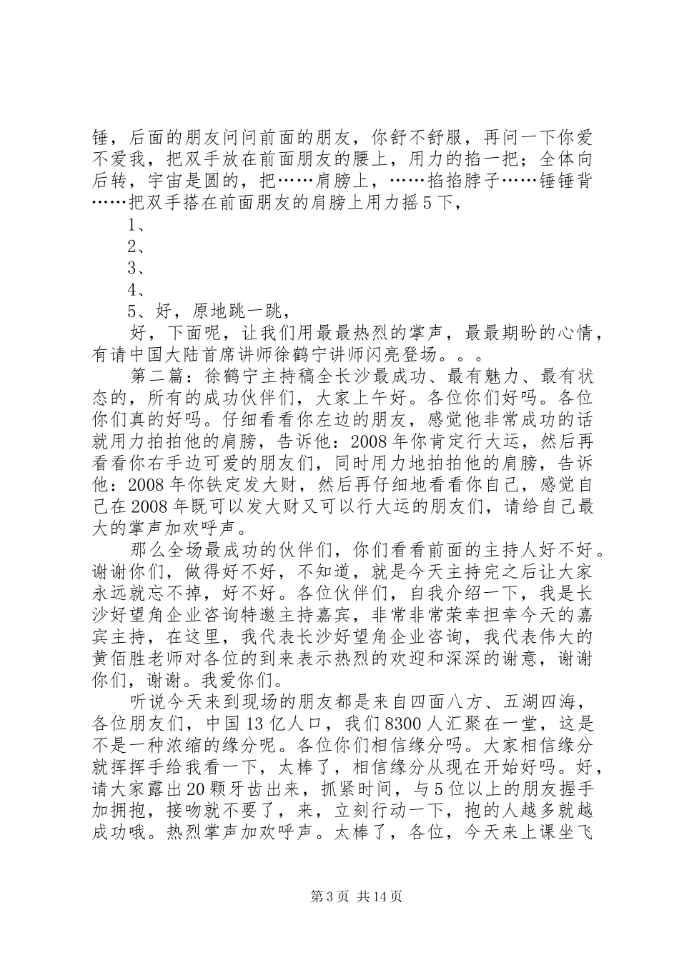 鹤宁演讲主持稿范文_第3页