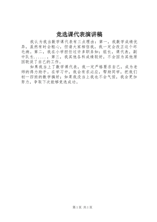 竞选课代表演讲稿(12)