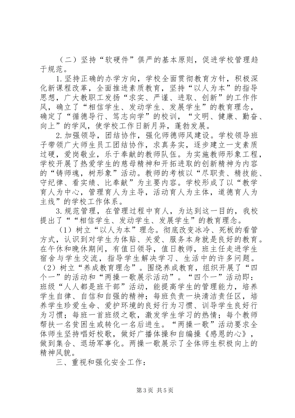 均衡汇报发言_第3页