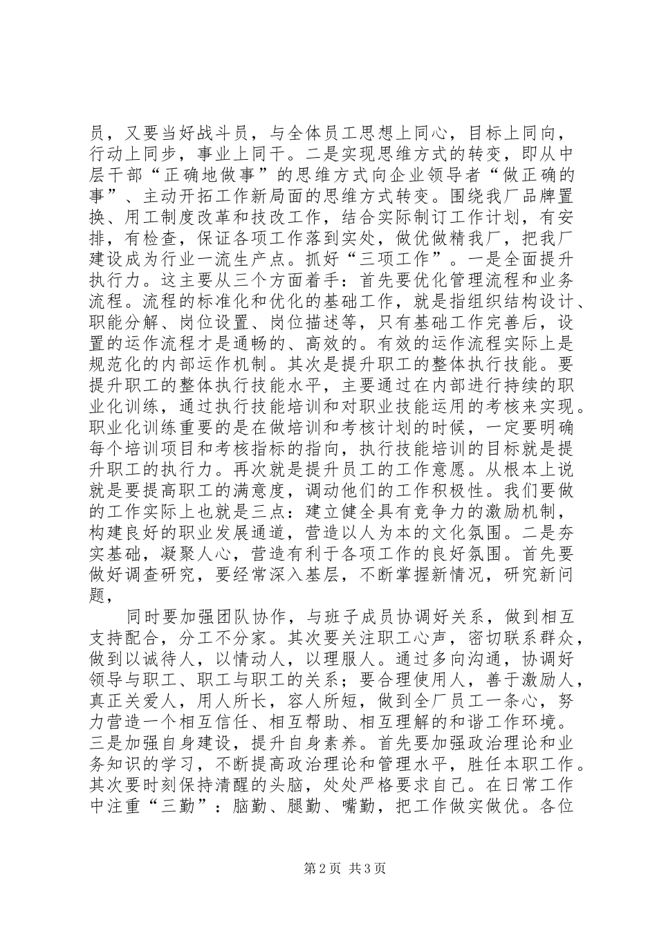 竞聘农村供水站站长竞岗演说稿_第2页