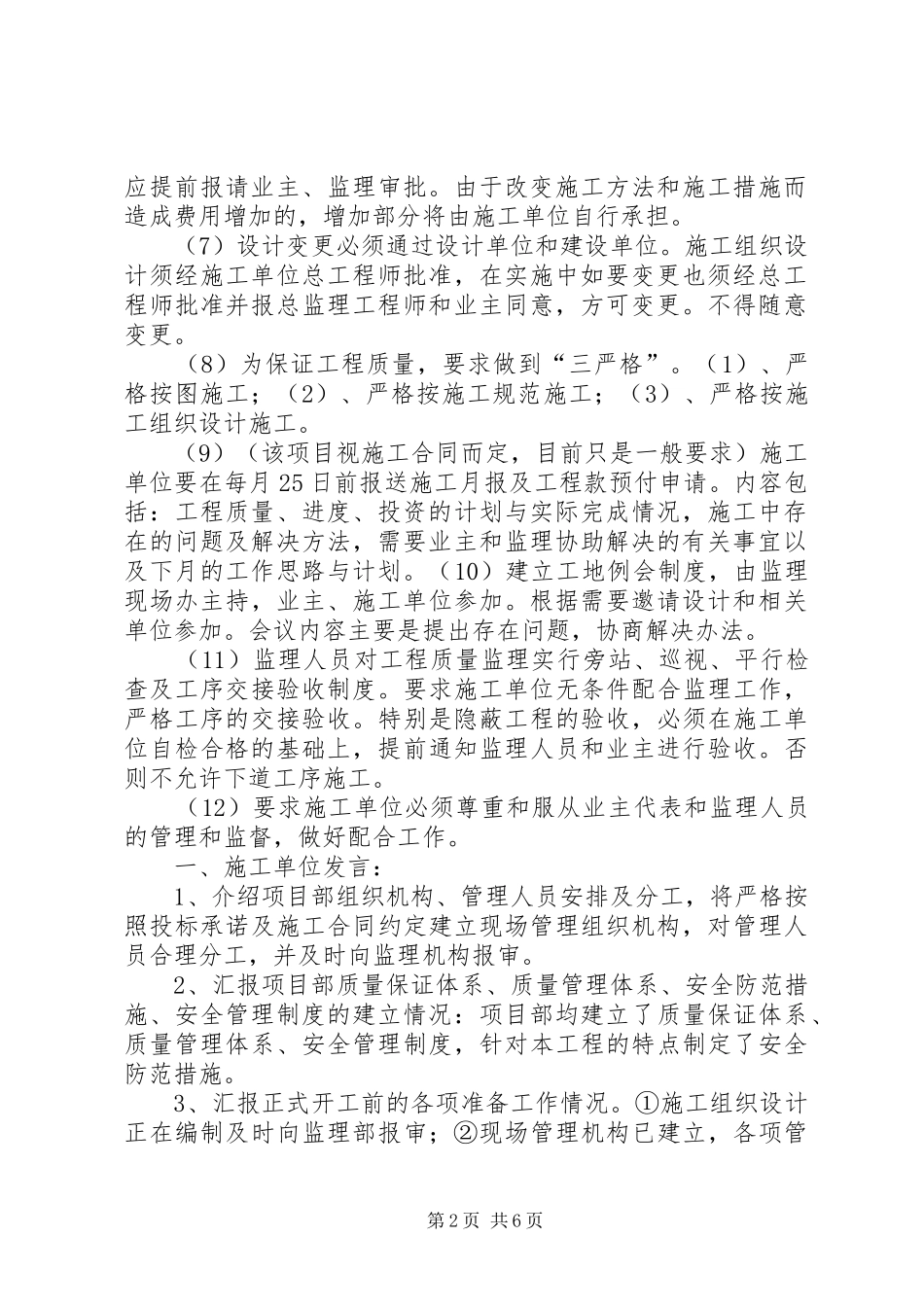 建设单位开工会议发言稿_第2页