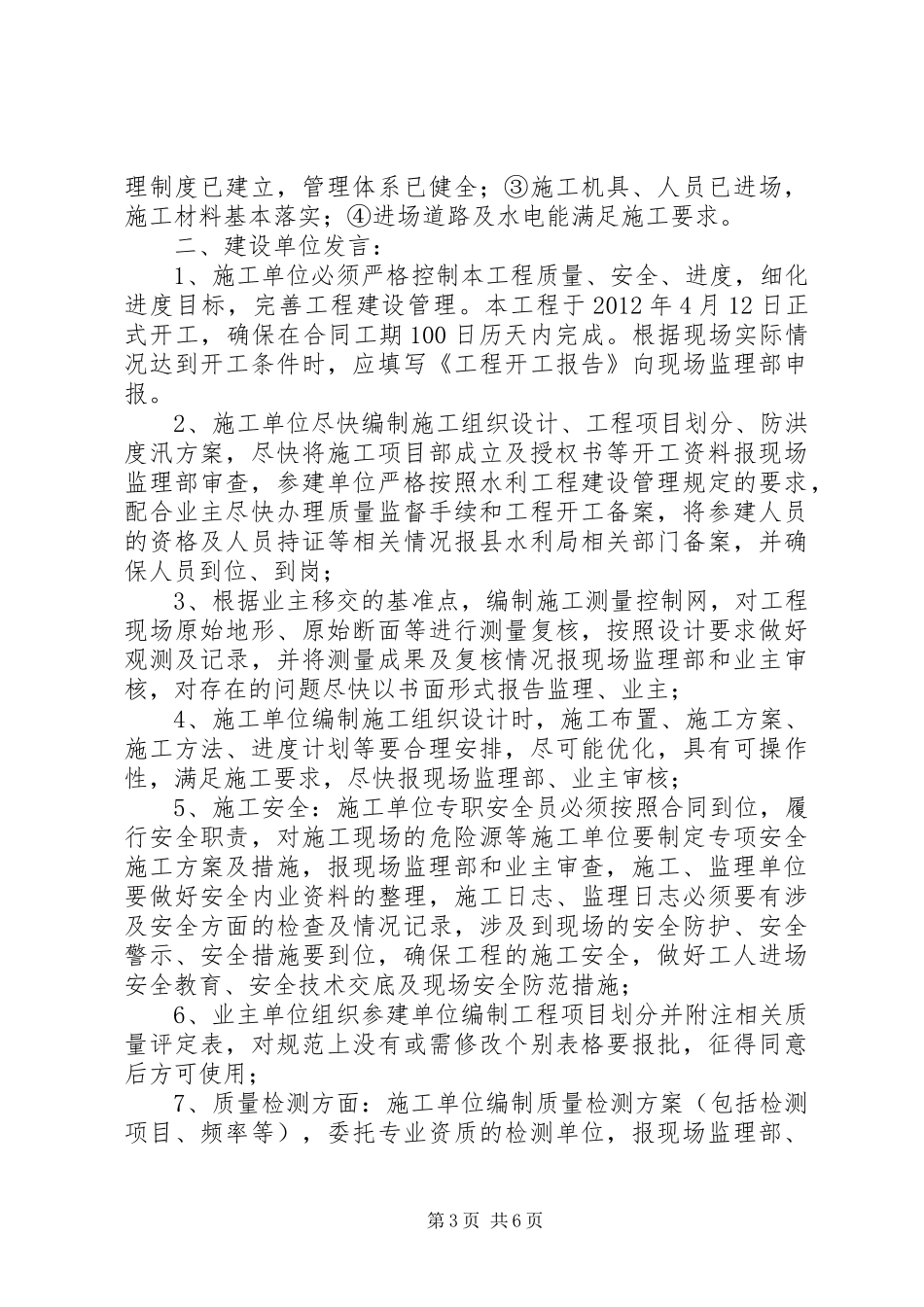 建设单位开工会议发言稿_第3页