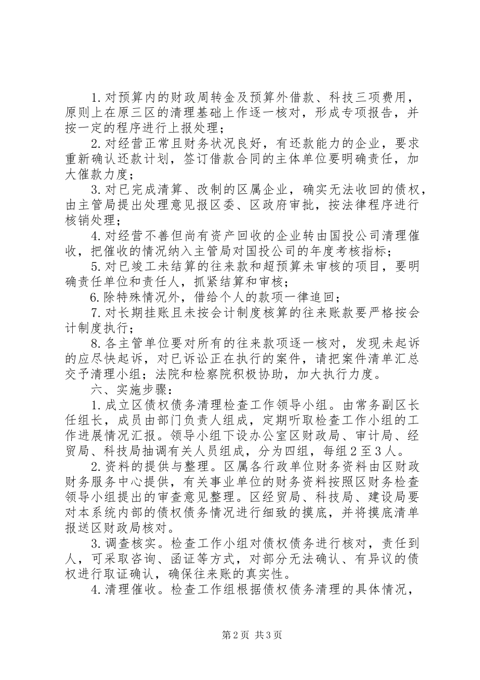 各部门债权债务清查方案_第2页