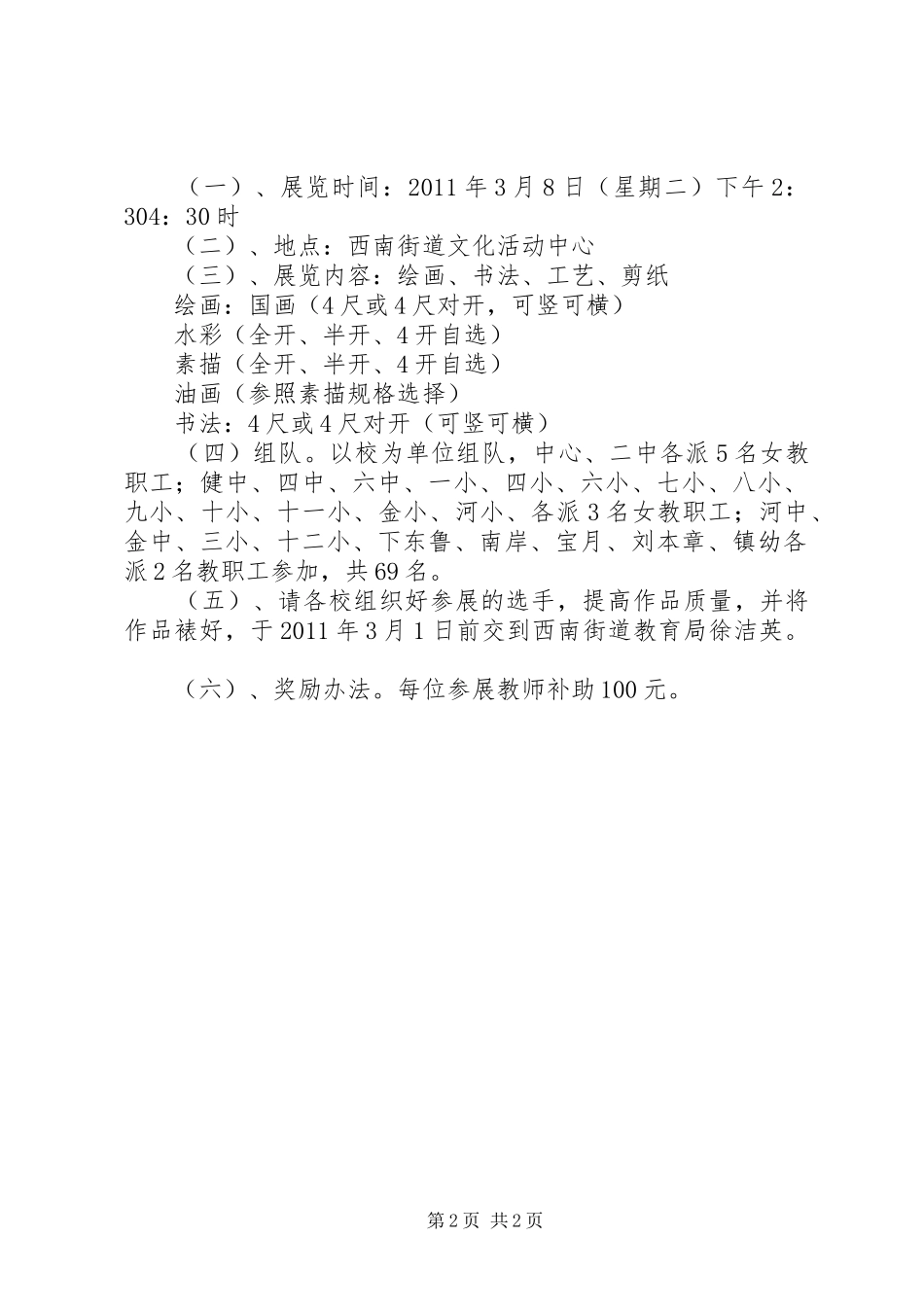 教育局XX年庆祝“三八”妇女节活动方案_第2页