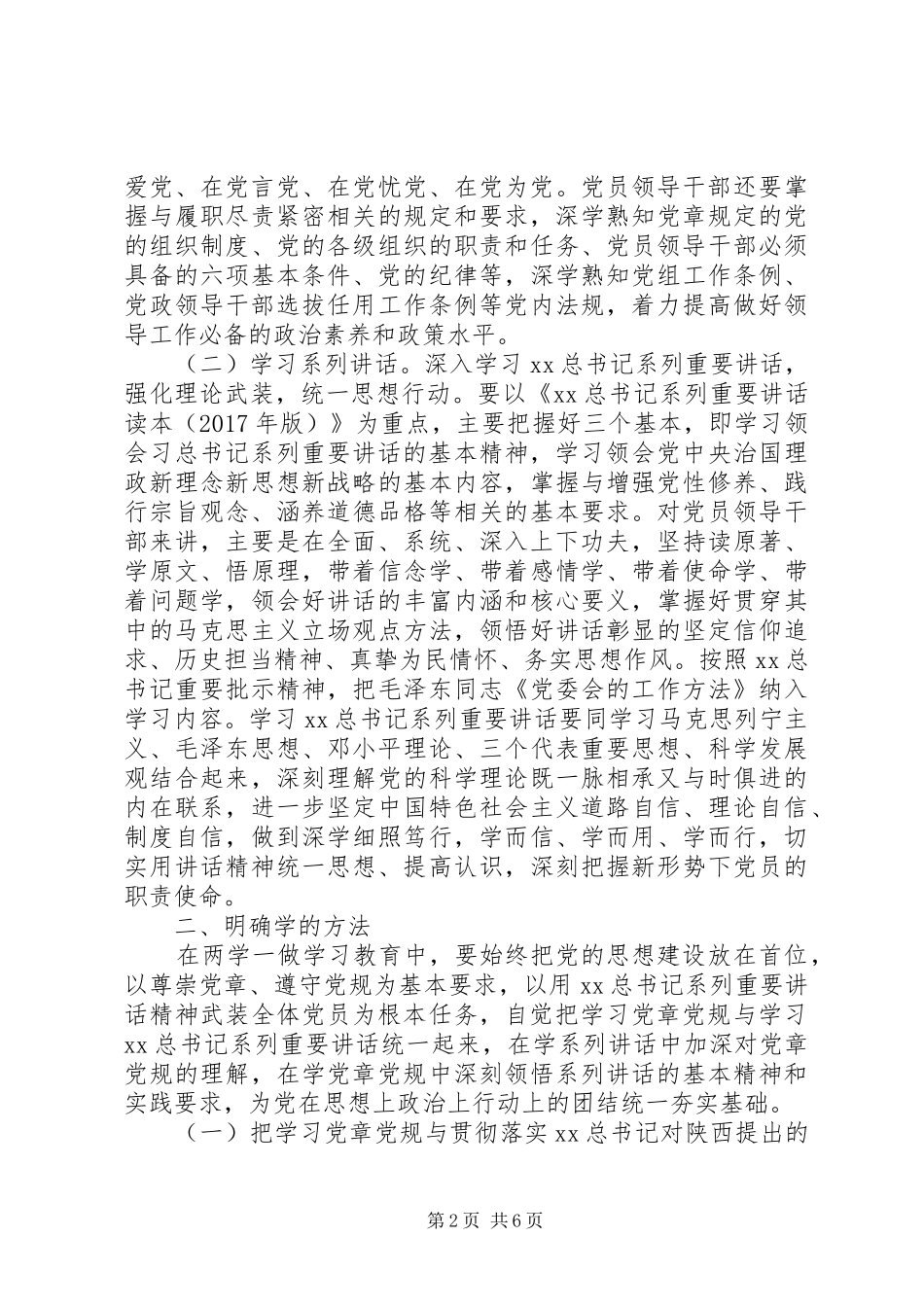 “两学一做”学习教育学习研讨发言_第2页