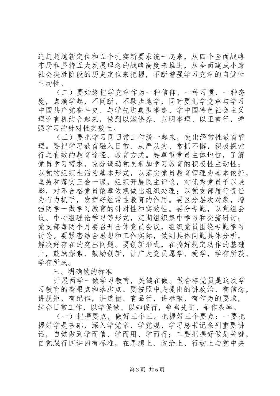 “两学一做”学习教育学习研讨发言_第3页