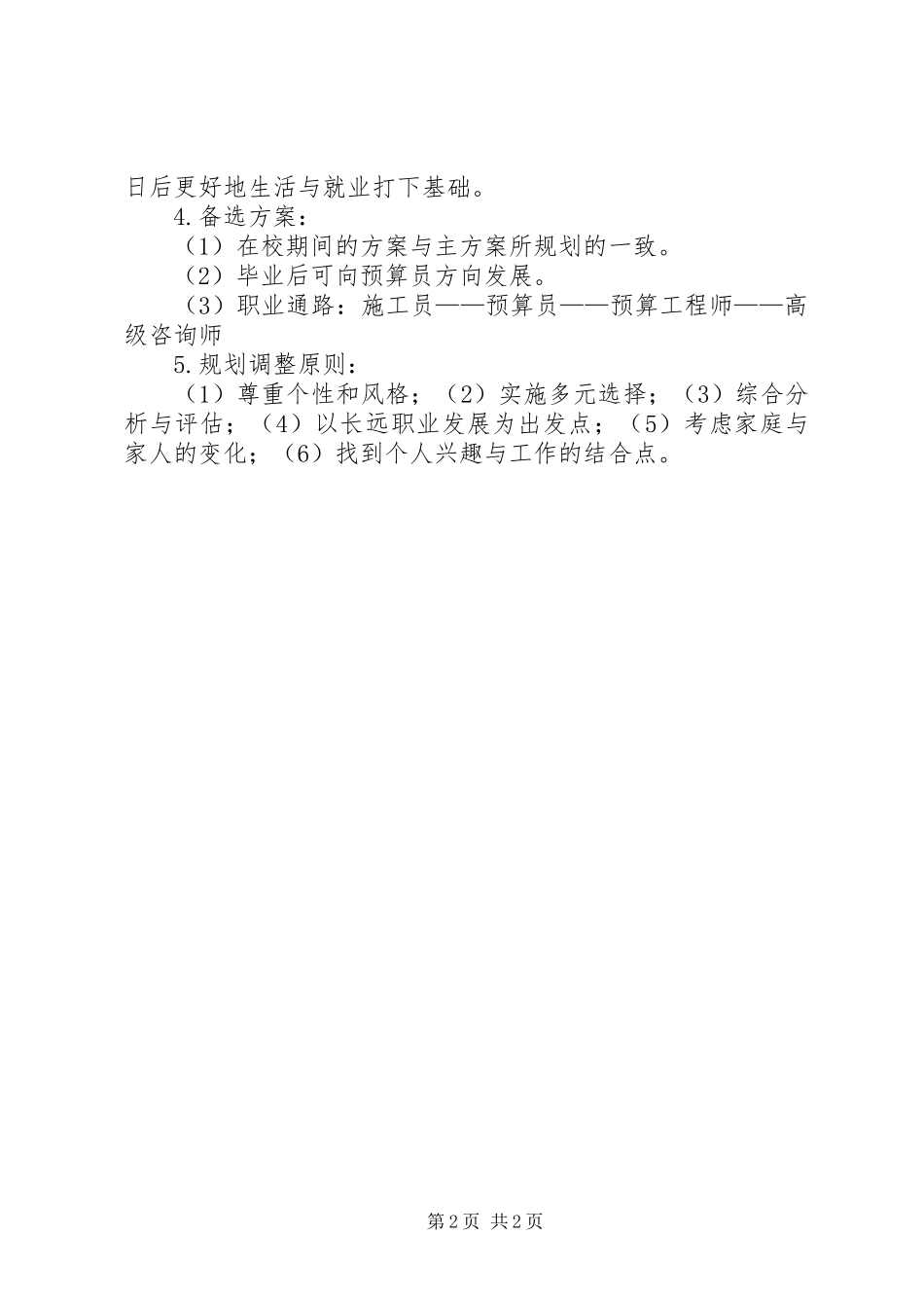 集备思路与方案_第2页