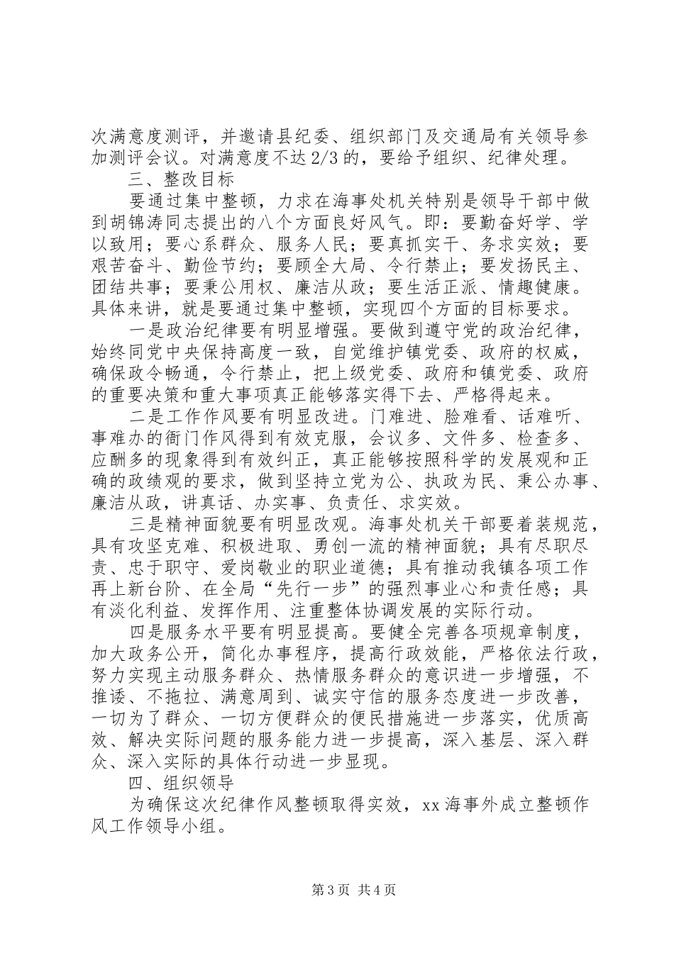 独家原创-海事处机关作风整顿工作方案_第3页