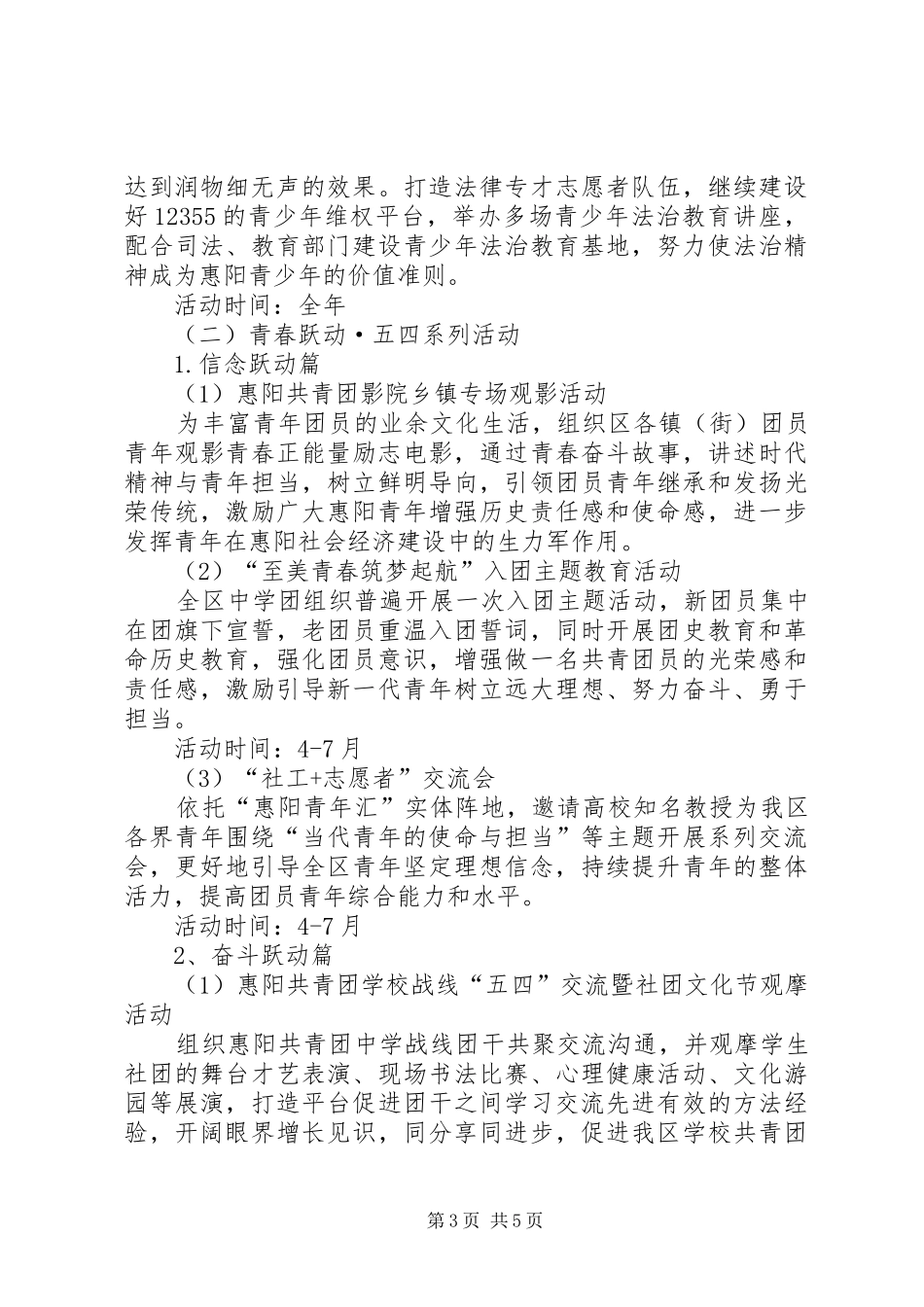 XX年纪念建团93周年、五四运动96周年活动方案_第3页