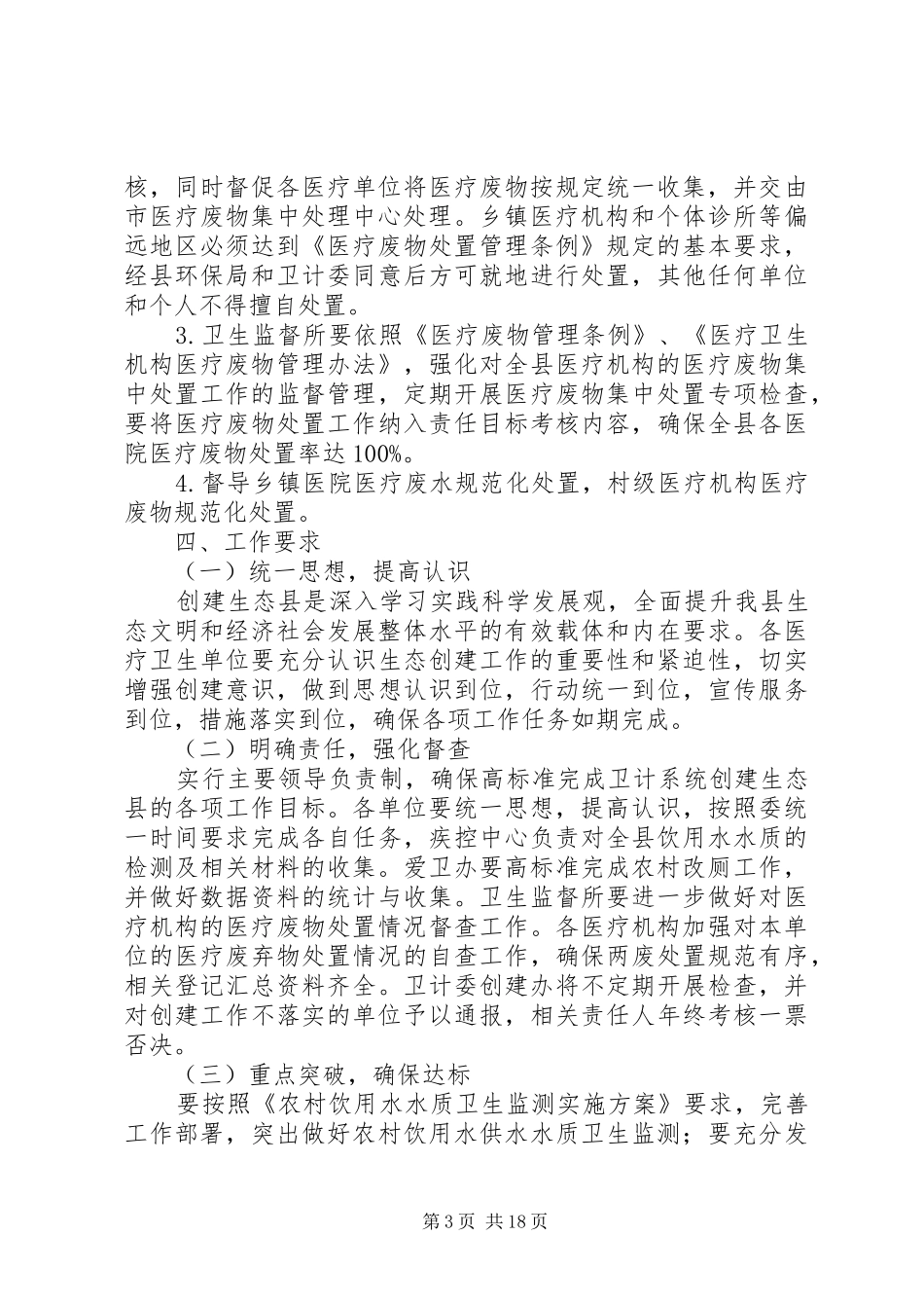 创建省级生态县工作方案_第3页