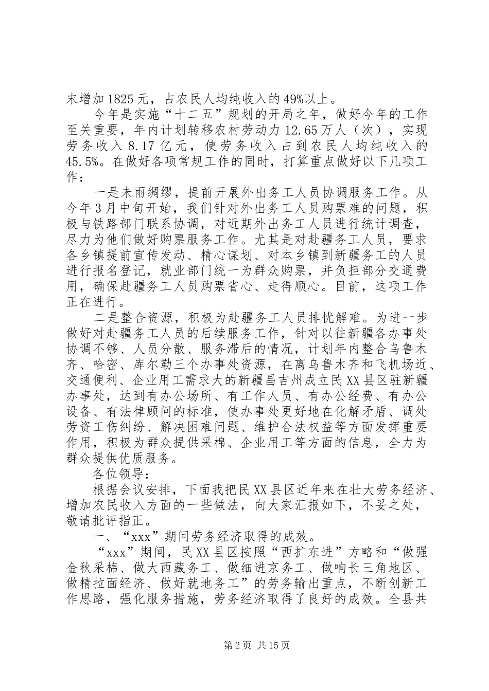 第一篇：就业服务局在全区就业工作会议发言材料提纲_第2页