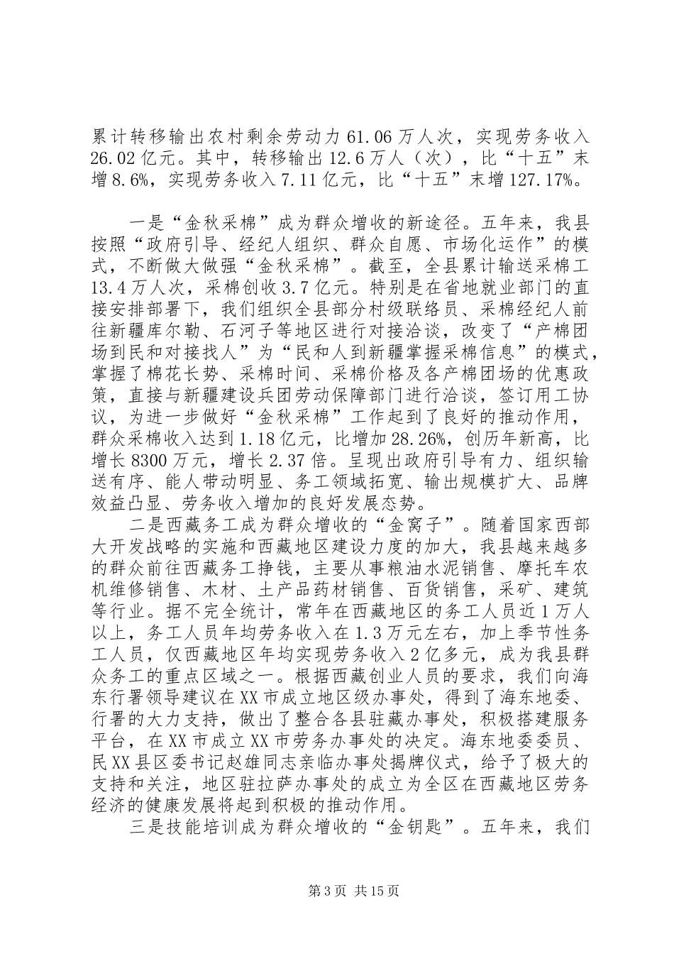 第一篇：就业服务局在全区就业工作会议发言材料提纲_第3页