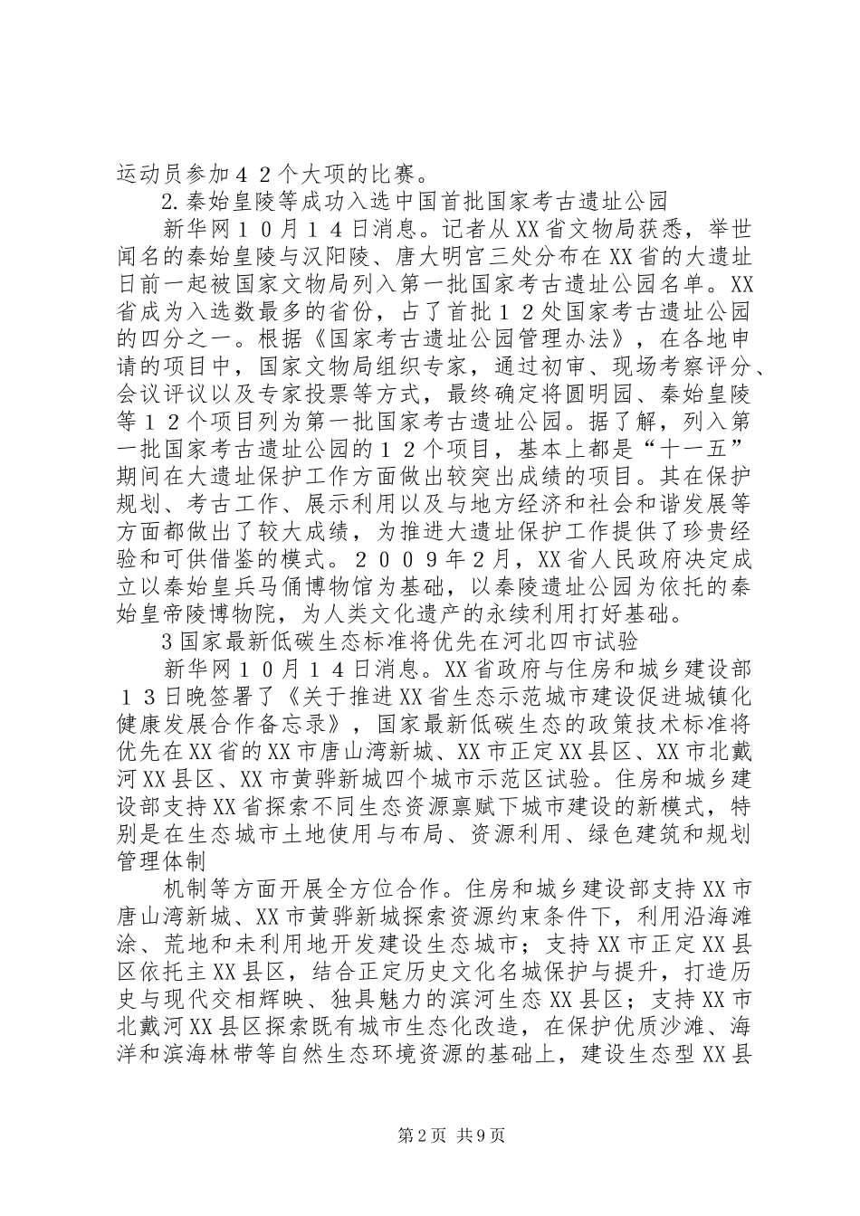 10月18日表态发言稿范文_第2页