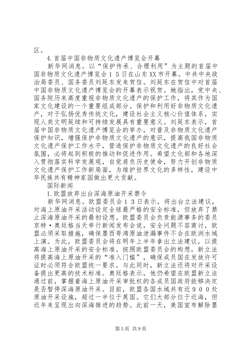 10月18日表态发言稿范文_第3页