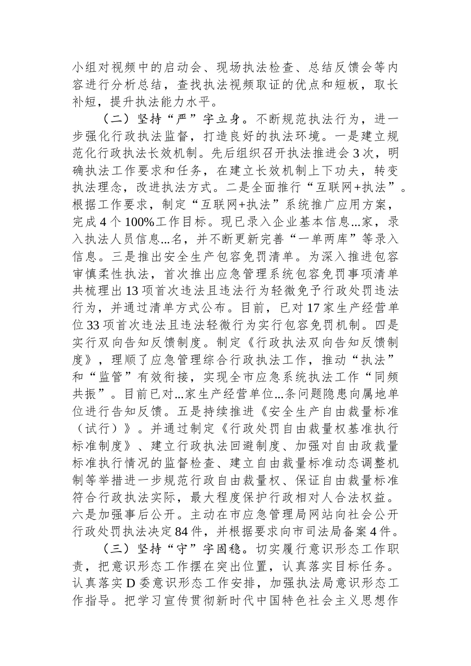 执法局局长2023年述职报告_第2页