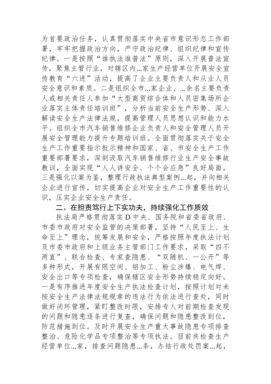 执法局局长2023年述职报告_第3页