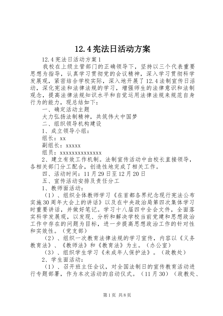 12.4宪法日活动方案_第1页
